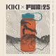 KIKI X FWB FEST25: Custom Water Bottle