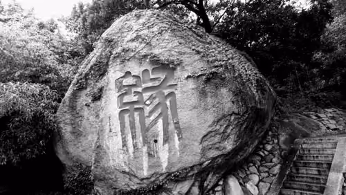 Big Rock on Laoshan Mountain