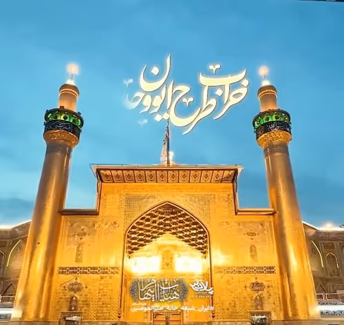 Hz. Ali Mosque