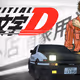 Initial D