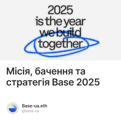 Місія, бачення та стратегія Base 2025