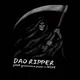 DAO RIPPER