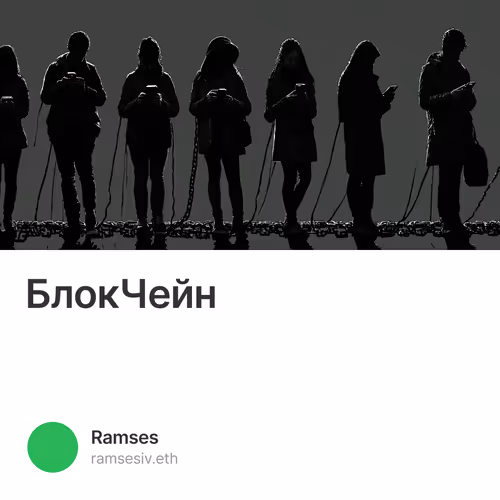 БлокЧейн