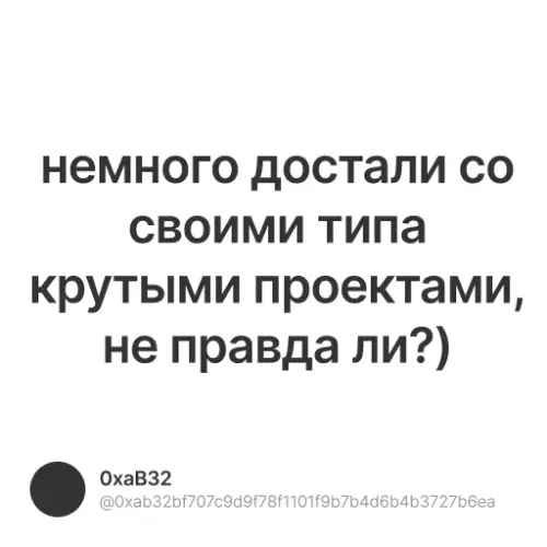 немного достали со своими типа крутыми проектами, не правда ли?)