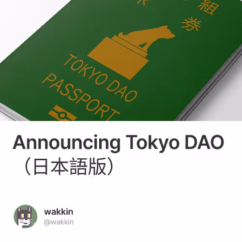 Announcing Tokyo DAO（日本語版）