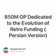 850M OP Dedicated to the Evolution of Retro Funding (Persian Version)