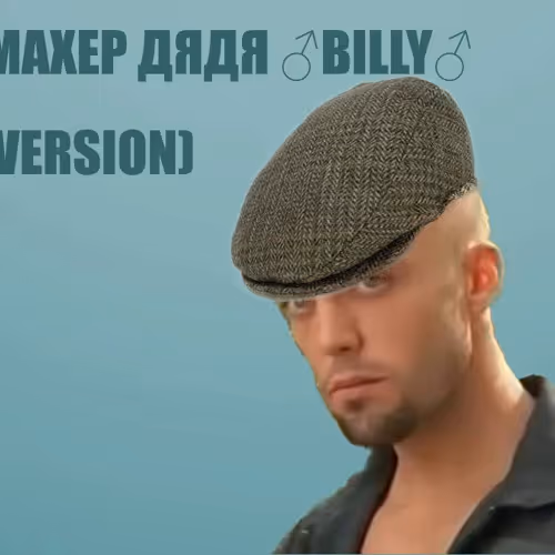 BILLY
