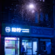 Neon Streets