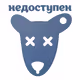 Nedostupen