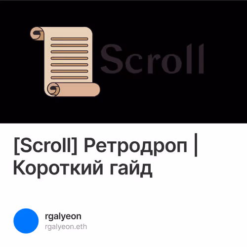 [Scroll] Ретродроп | Короткий гайд