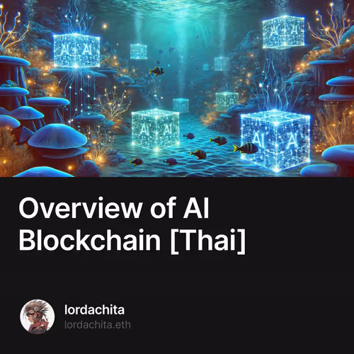 Overview of AI Blockchain [Thai]