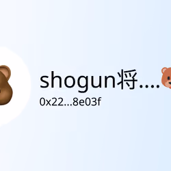 shogun将軍