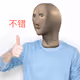 不错