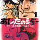 Ashita no Joe