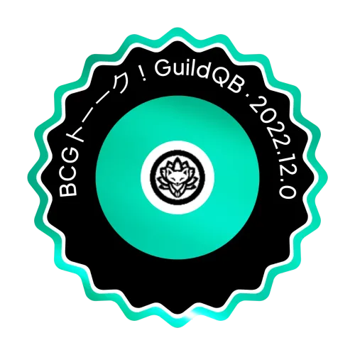 BCGトーーク！GuildQB