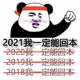 2021 money back