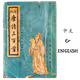 300 Tang Poems (Chinese & English) - old