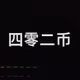 402coin.xyz
