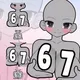 67 SHAKE