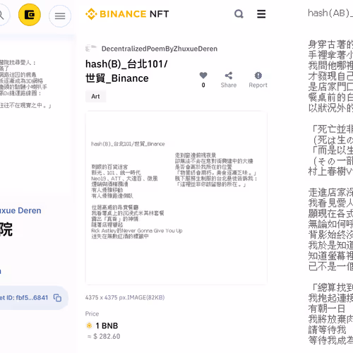 A decentralized poem by Zhuxue Deren (Ethereum)