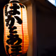 Japanese Lanterns "Aka Chochin"