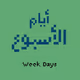 Arabic Week Days
