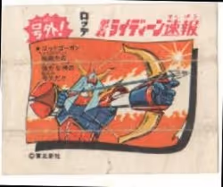 Brave Raideen 1975