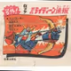 Brave Raideen 1975