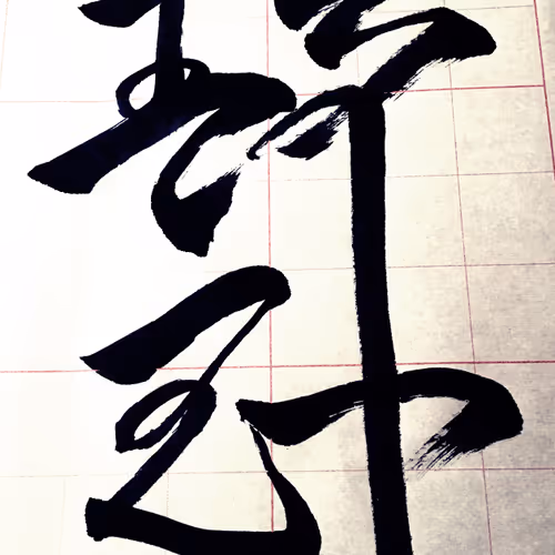 Calligraphy Art Taiwan