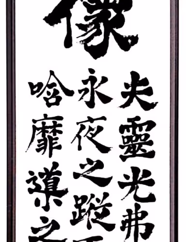 Calligraphy JOFUKU(Big size) Works