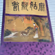 china art collection  #92893768