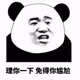 Chinese Chatting Panda Photos
