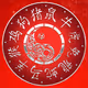 Chinese Zodiac Coins #2 - old