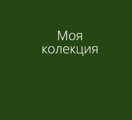 Collection 1 - 0D4siOs8v8