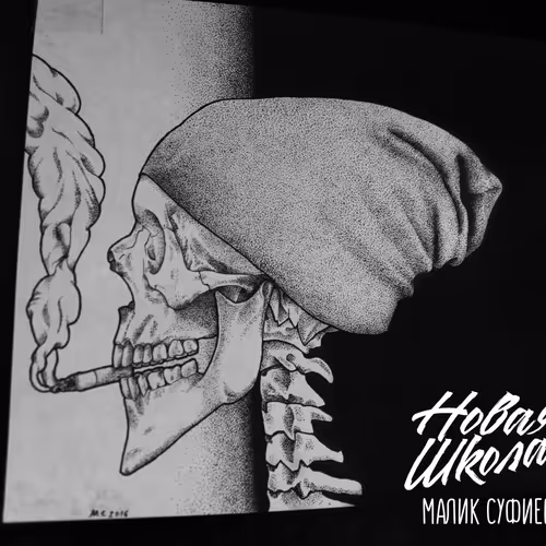 First collection of tattoo works by Malik Sufiyev