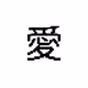 Crypto Kanji Tatoo