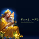 HUG WITH YOU 3D  (MATIC)