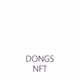 DongsNFT