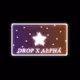 Drop X Alpha - old