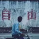 duang