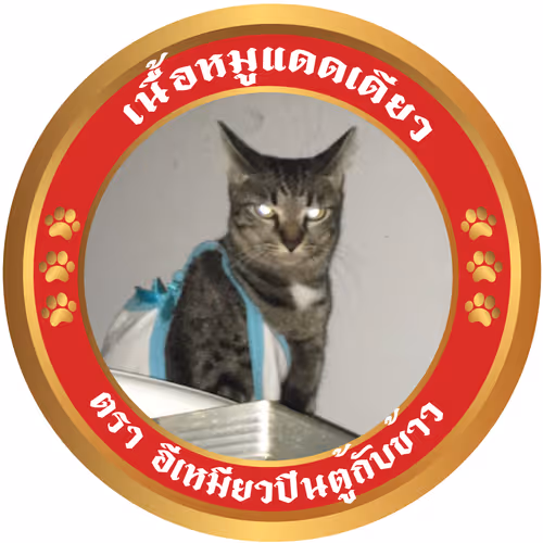 Emeow Dried Pork - old