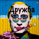 Support for the Heroes of Ukraine - old