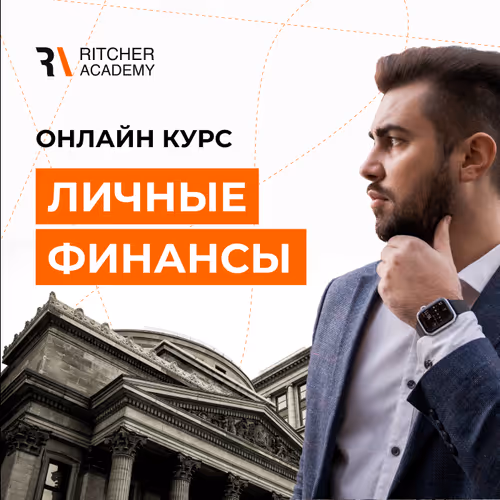 Financial literacy  // Ritcher Academy