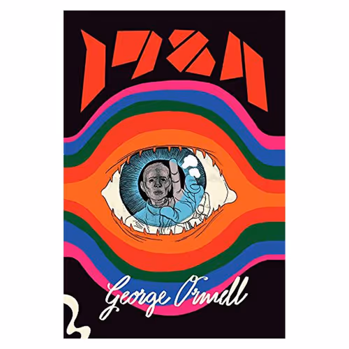 GEORGE ORWELL 1984