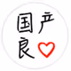 GuoChanLiangXin V2 - old