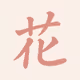 Hanami