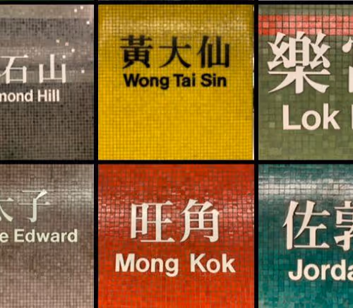 HK MTR Stations