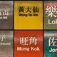HK MTR Stations