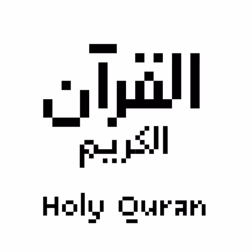 Holy Quran