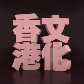 Hong Kong Culture NFT